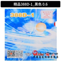 Бутик 388d-1_ черный 0,6