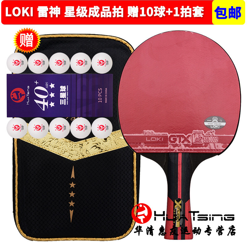Thor LOKI Wang Hao X1 table tennis ppq finished racket X2 beginner five-layer pure wood Kirin X3 table tennis racket