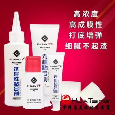 E-LIANTT love table tennis ball table tennis ball bat inorganic glue base plate special adhesive