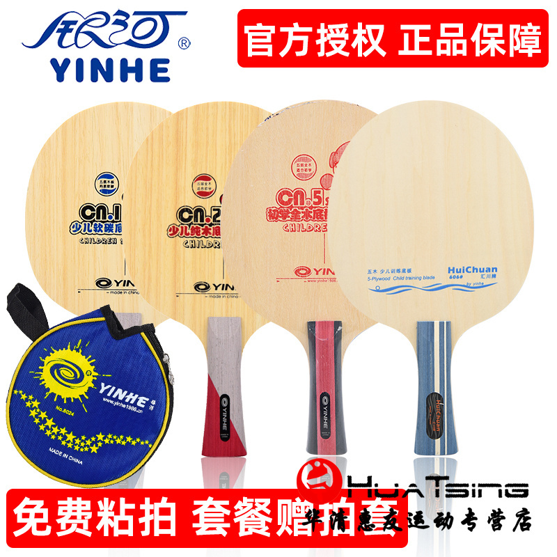 Galaxy Cn-2 Kidsren's Table Tennis Racket Pure Wood Base Plate Cn1 Cn2 Carbon Kidsren's Beginners Training Special Cn5