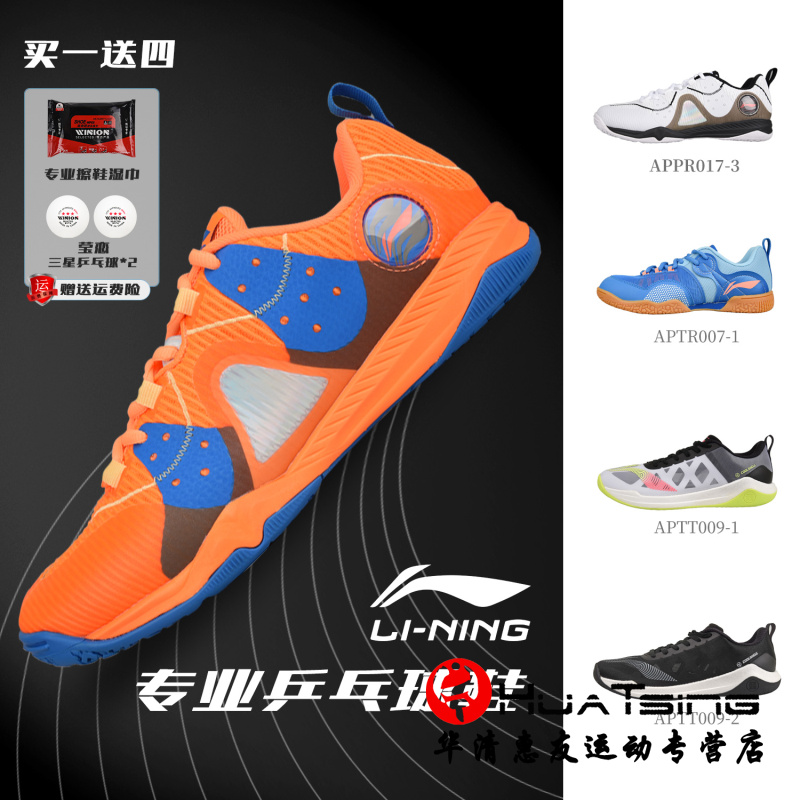 Li Ning Table Tennis Shoes Men and women Professional Bong National Team Training Competition Special Bull Fascia Eyewear Sneakers-Taobao
