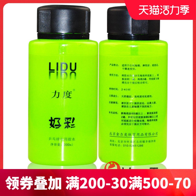 LIDU STRENGTH good color organic TABLE TENNIS GLUE RACKET adhesive