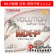 MX-P_Transformation Energy Enhanced Edition Красный 2.1-2.2