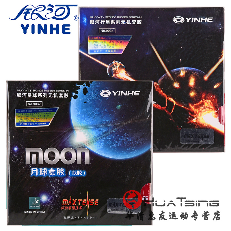 YINHE Galaxy Moon Moon Speed ​​Moon Inorganic Astringent Table Tennis Rubber Racket Reverse Rubber Cover