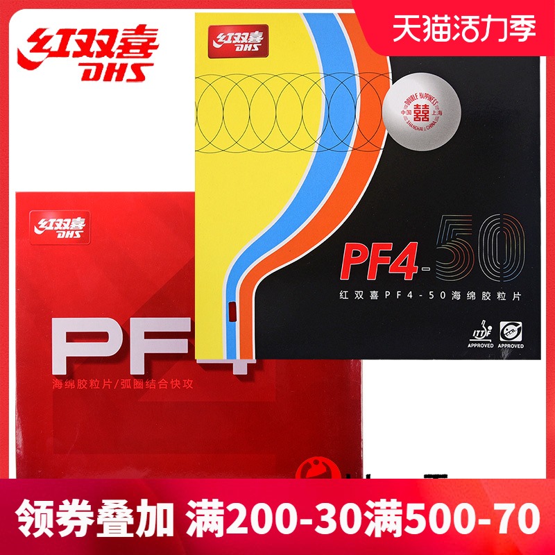 DHS Red double happiness hurricane 3 new PF4 50 Pu Hurricane 3 table tennis rubber ball racket anti-glue set glue