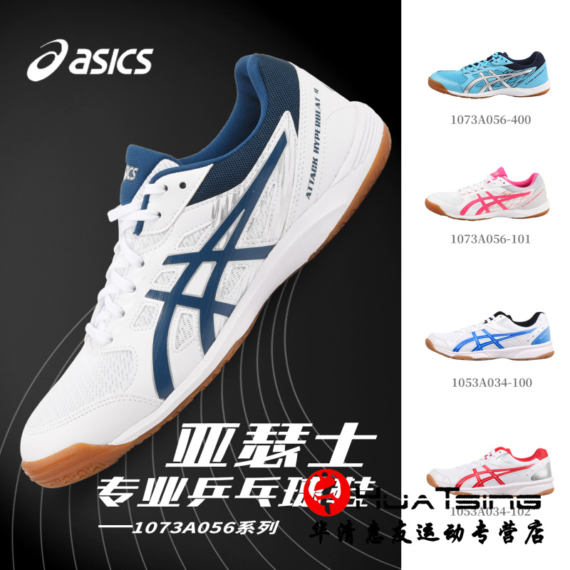 ASICS Arthur table tennis shoes men's shoes women's professional beef tendon bottom non-slip breathable training match sneakers-Taobao