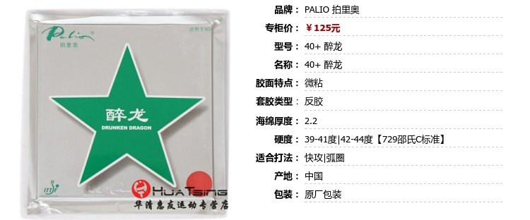 Palio bắn Rio Tây Tạng Zang rồng bóng bàn cao su bóng bàn liền mạch 40+ lỗ khí quyển bọt cao su chống dính quả bóng bàn thi đấu