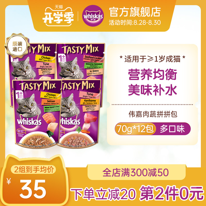 (New product listing)Weijia Cheng Cat imported cat snacks Wet food Miao fresh pack Meat and vegetables fight pack 12 packs