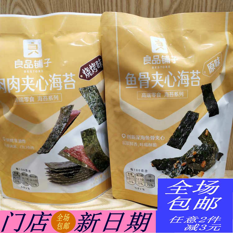 BESTORE meat sandwich seaweed barbecue flavor 40g *4 packs fish bone sandwich seaweed baked non-fried