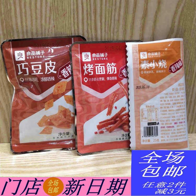 Liangpindu bunk baked noodle fascia with small burning and savory spicy strips 20 packets of nostalgic snacks