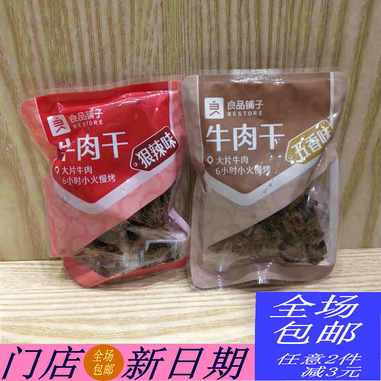 Liangpindu bunk beef dry with five scents of spicy taste 240g about 6 packs of hand ripping beef slices Wuhan stores