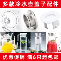 Glass water bottle cup cover Cold water pot lid Plastic accessories Cold water pot Octagonal stripe tie pot universal dustproof outer cover