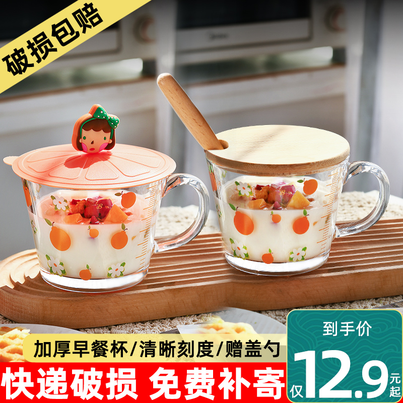 Glass mug high face value with lid oat cup breakfast cup home scale water cup with lid spoon milk coffee mug