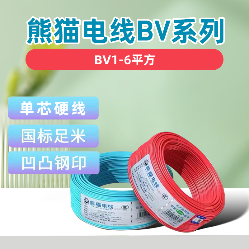 Panda Wire Bv1.5 Square, Bv2.5 Square, Bv4 Square, Bv6 Square Single-Core Copper Hard Wire