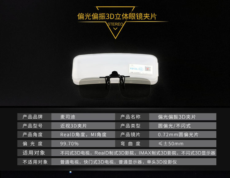 Lunettes 3D - Ref 2622684 Image 8