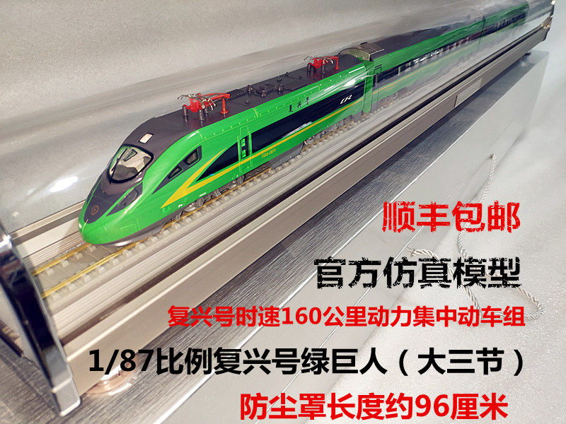 Модель поезда ho复兴号智能绿巨人和谐高铁火车仿真模型cr400afb铁路礼品动车 Train