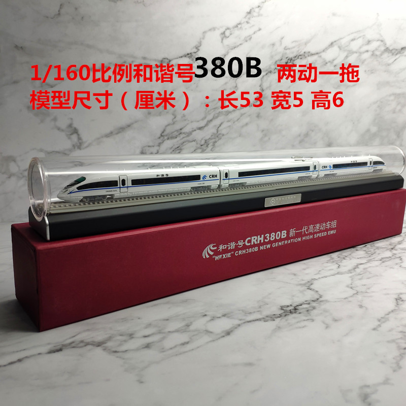 Модель поезда ho复兴号智能绿巨人和谐高铁火车仿真模型cr400afb铁路礼品动车 Train