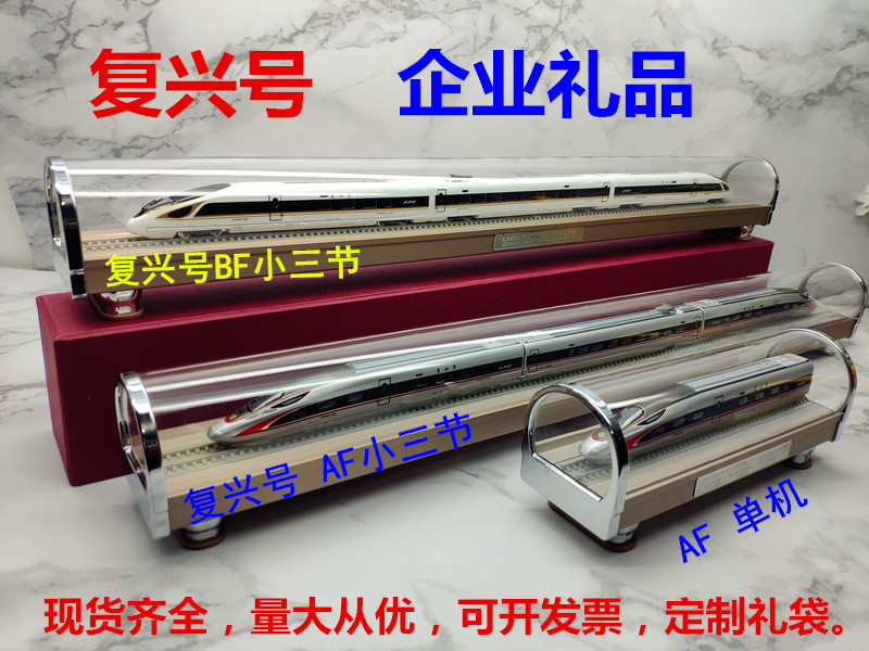 Модель поезда ho复兴号智能绿巨人和谐高铁火车仿真模型cr400afb铁路礼品动车 Train