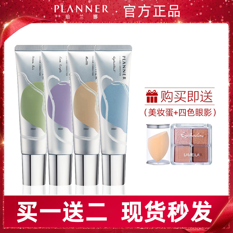 planner makeup primer Polana isolation cream invisible pore oil control foundation liquid foundation moisturizing moisturizing