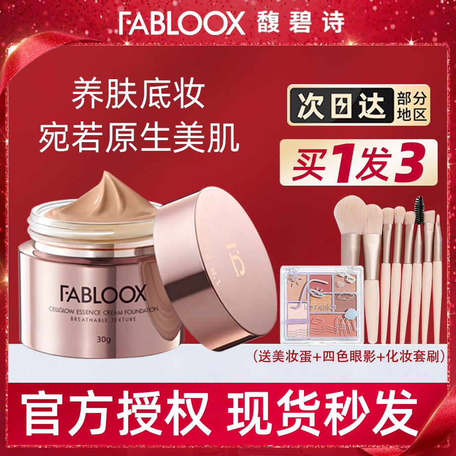 fabloox powder cream small golden pot Fu Bishi liquid foundation dry skin bb cream concealer moisturizing oil control lasting without makeup