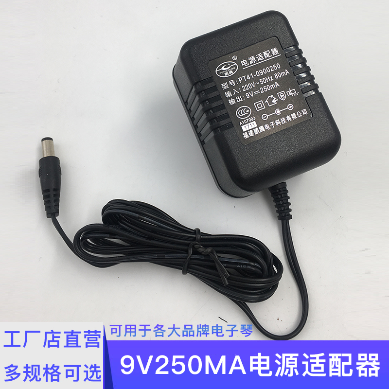 54 key 61 key power supply 9V power supply connector electronic organ power supply new rhyme Michele universal