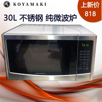 Takano Mako microwave oven commercial large capacity 1000W turntable 30L stainless steel hotel household microwave oven