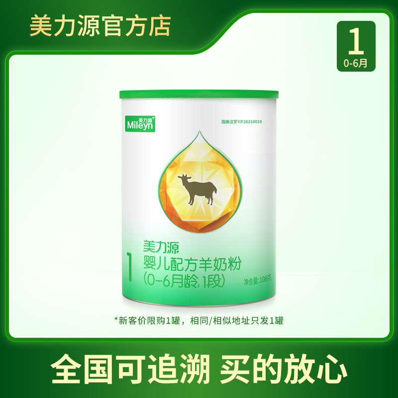 0 Yuan Test Drink Meri Source Sheep Milk Powder 1 Paragraph Newborn Baby 0-6 Month Infant Formula Milk Powder Trial Bag Small Jar 108g