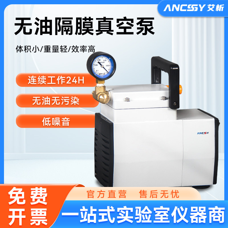 艾析无油隔膜真空泵便携式抽气抽滤泵静音小型正负压可调实验室用