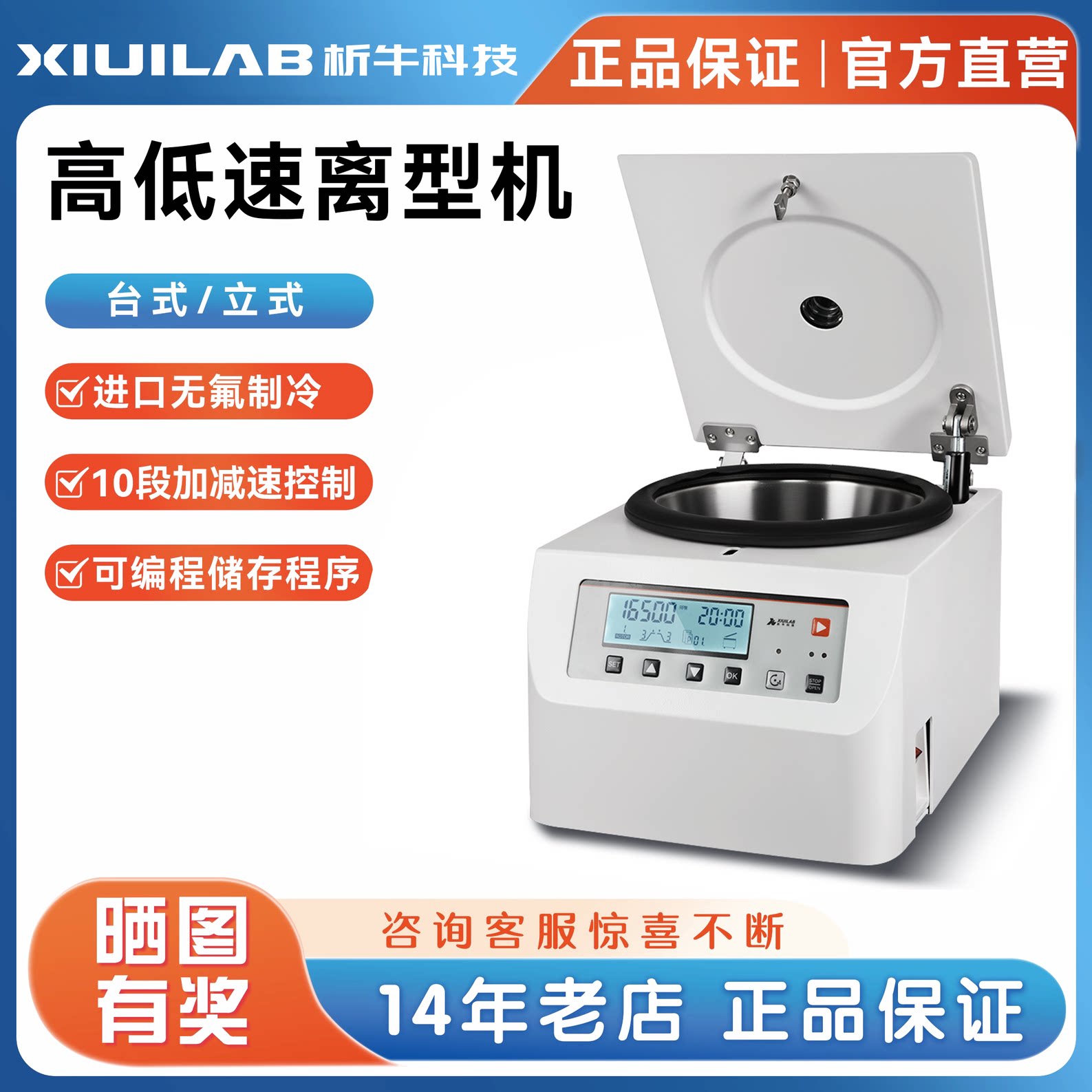 析牛高速离心机台式低速实验室冷冻美容Prp动物血清分离PCR离心机