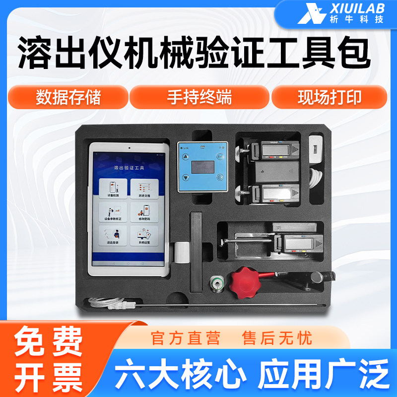 析牛科技溶出仪机械校正工具溶出仪机械验证工具药物溶出度检测