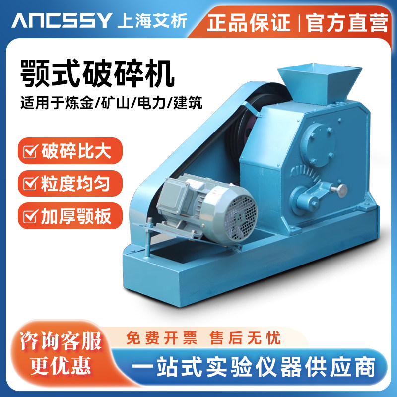 艾析颚式破碎机精准控粒耐磨锰钢颚板矿石岩石样品预处理破碎设备