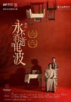 2021 Love Me Chinese Dance Drama The Wave Never Die-Shanghai Station