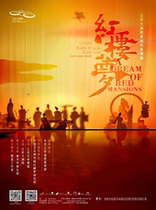 Original national dance drama Dream of Red Mansions Xian Changsha Shenyang