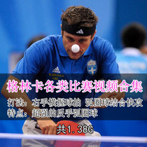 Green Card Table Tennis Match Video Conset Super Strong Backhand Arc Circle Ball