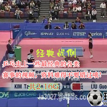 Classic battle case table tennis match video collection-Table Tennis Video