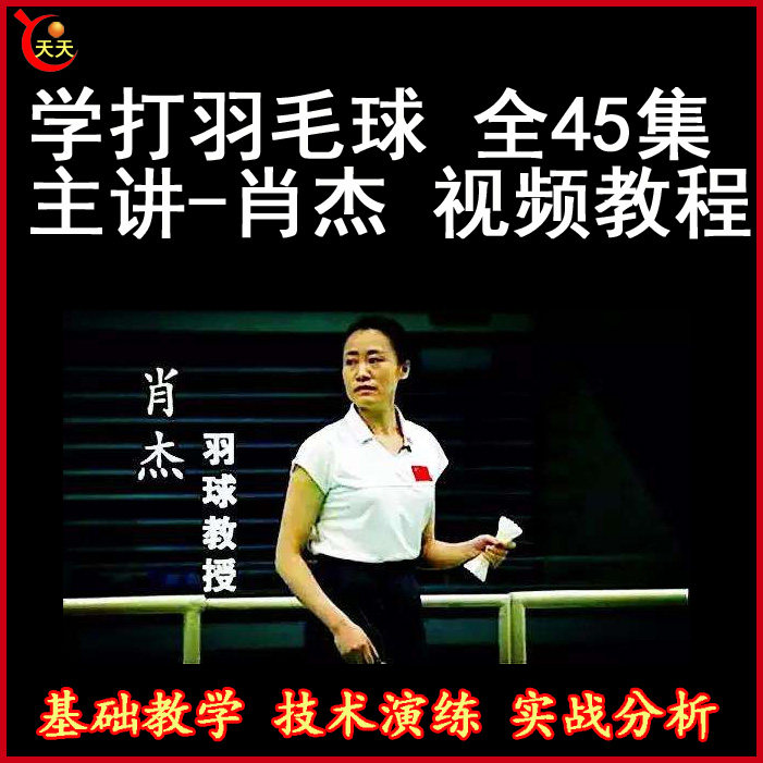 School play badminton All 45 episodes of main talk-Xiao Jie film tutorial