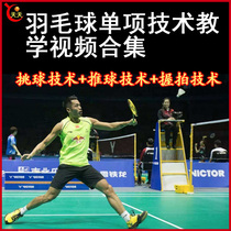 Badminton Picks Ball Technology Pushball Technology Grip Tech Video Tutorial Full Episode