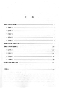 2018年新版 高考英语语法词汇新题型300篇专项突破 上海高中英语辅导 2018年上海高考英语一年两考新题型挑战满分 上海译文出版社