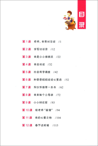 小学生交际活动作文 五年级上册/5年级上 统编教材五年级同步作文 新体系作文丛书 小学生同步作文辅导书 上海教育出版社