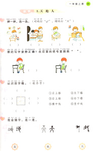 学而老师词林采撷 一年级上册 1年级第一学期 部编版新教材配套 上海新版语文教材配套教辅 上海远东出版社