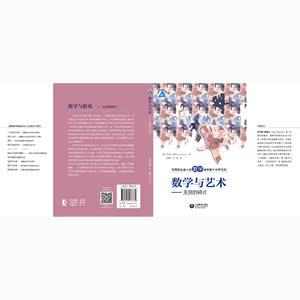 数学与艺术 无穷的碎片 伊凡斯&middot;彼得生 写得如此迷人的数学读物是十分罕见的 上海教育出版社