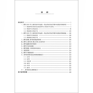 2021年上海市初中英语考纲词汇用法手册+配套综合练习