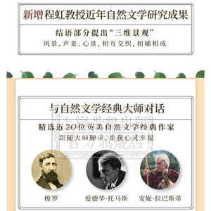 宁静无价 程虹 精选梭罗/爱默生等英美自然文学经典作家 外国文学 自然文学 上海人民出版社