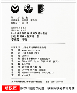 0-8岁儿童的脑 认知发展与教育 教育神经科学译丛 李燕芳著 李燕芳译 教学方法及理论 上海教育出版社