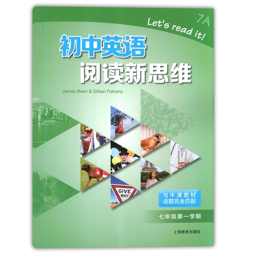 Интеллектуальное чтение для школьников, учебные пособия, для средней школы, английский, 7 года, Шанхай, обучение