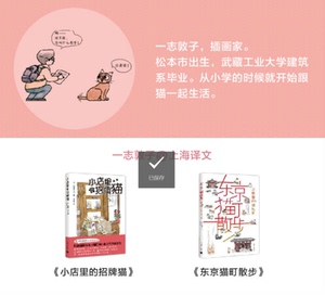 小店里的招牌猫2 [日]一志敦子著/图黄文娟译 日本猫咪杂志《猫日和》人气连载之作单行本第2弹 边吃、边走、边找猫三部曲
