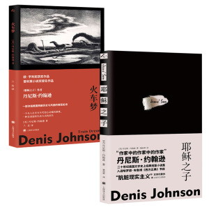 耶稣之子/火车梦 丹尼斯约翰逊作品上海译文出版社外国文学小说短篇集另著烟树曾入围普利策奖海仙女的馈赠诗集海豹群中的男人
