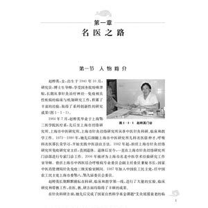 岳阳名医临证精粹 赵粹英针灸学术经验集 海派中医名家学术思想研究论丛 20个经典病案 从业者师生参考阅读 上海科学技术出版社