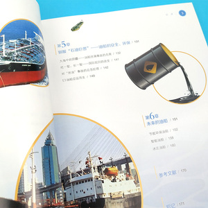 正版包邮 油船 国之重器舰船科普丛书 中国船舶及海洋工程设计研究院编 中国科普作家协会国防科普委员会推荐 上海科学技术出版社