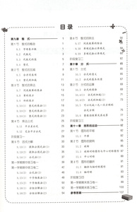 跟着名师学数学 新教材全练 数学 七年级第一学期 7年级上册 含答案 上海版教材配套教辅 上海教育出版社